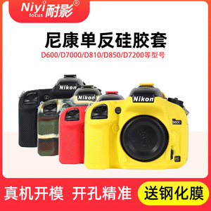相机包适用于尼康D600/D610 D810 D850 D7000 D7500 D7100/D7200单反相机硅胶套保护套防摔尘套
