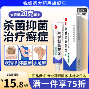 双吉 环利 环吡酮胺乳膏 1%*20g*1支/盒 _ 环利环吡酮胺乳膏软膏正品