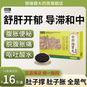 舒肝健胃丸正品疏肝理气健脾和胃舒肝健脾胃丸口苦口臭口干降肝火