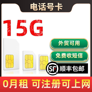 A3~365天15G移动旅游套餐港电话号卡流量上网卡手机注册号sim卡