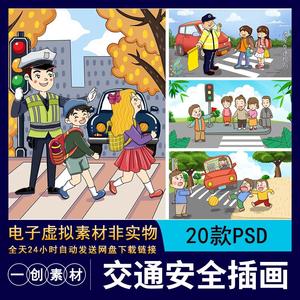 【764】卡通儿童文明出行遵守交通安全知识教育插画海报PSD素材图