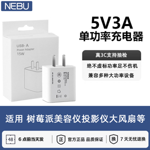 NEBU美容仪5v3a充电头5V4A单功率大电流直线3C认证USB适用安卓15w充电器3000ma投影R4SR2SPS游戏机树莓派音响