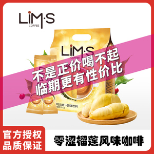 临期零涩LIMS榴莲风味四合一速溶咖啡粉300g袋装咖啡马来西亚进口