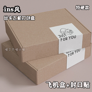 飞机盒送封口贴出卡特硬小卡纸盒咕卡材料打包快递盒纸箱小礼物盒