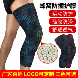 运动护膝蜂窝海绵防撞护髌骨腿户外篮球足球登山体育用品护具