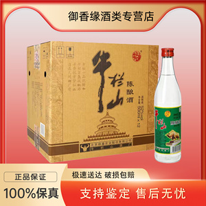 牛栏山陈酿42度二锅头白牛二白瓶500ml*12瓶浓香风格白酒整箱装