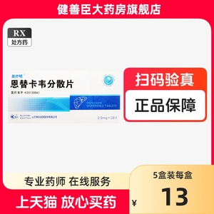 木乐恩替卡韦分散片28片ws乙型病毒性肝炎慢性乙肝肝炎保护肝抗病毒降低转氨酶长期治疗恩替卡韦片进口正品