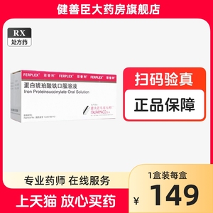 菲利普蛋白琥珀酸铁口服溶液10支孕妇成人儿童补血补铁剂缺铁性贫血琥珀铁剂琥珀酸亚铁蛋白口服液非盛雪元琥珀酸亚铁缓释片进口XD