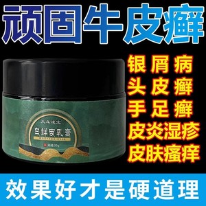 天森康宝白鲜皮乳膏皮癣牛皮癣银屑皮肤瘙痒全身止痒抑菌膏正品店