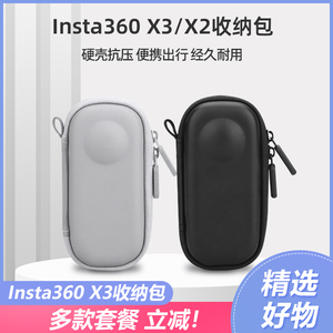 影石Insta360X3收纳包ONE X2保护套全景运动相机镜头罩配件机身盒