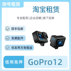 GoPro12出租GoPro11租赁户外防抖摄像骑行防水全景运动相机租赁