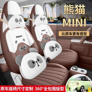 GEELY2024款熊猫MINI电动专车专用卡通定制全包汽车坐垫四季座套