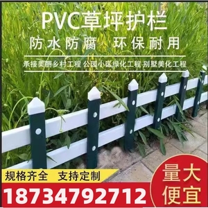 黑龙江PVC草坪护栏园艺围栏花坛菜园篱笆绿化带U型公园隔离栅栏杆