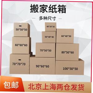 Moving paper boxes large carton storage packaging box