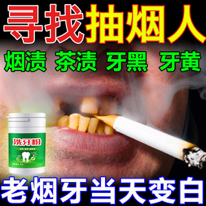 强力去烟渍牙膏洗牙粉去黄洗白洁牙粉美白牙粉除牙齿污垢清除神器