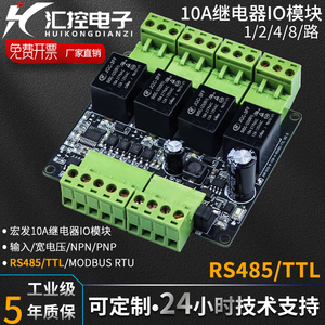 继电器模块485 TTL继电器模组 1/2/4/8路输入输出6-36V防反接USB
