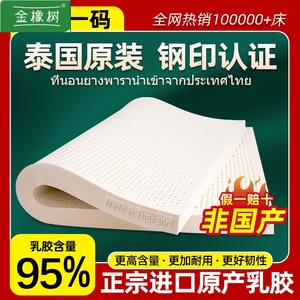 金橡树正宗泰国进口天然纯乳胶牀垫家用双人橡胶牀垫软垫乳胶垫定
