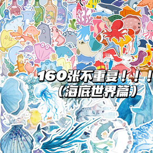 160张卡通海底世界生物贴纸高颜值趣味儿童启蒙益智涂鸦装饰贴画