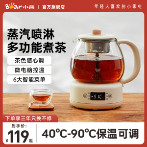 小熊家用小型煮茶器全自动微蒸汽喷淋煮茶壶办公室黑茶普洱泡茶壶