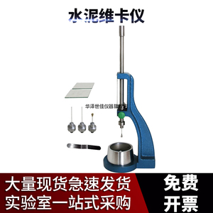 水泥稠度仪 净浆标准稠度及凝结时间测定仪 ISO新标准水泥维卡仪