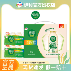 9月产伊利畅意100%乳酸菌0脂肪膳食纤维益生菌饮品原味100ml*30瓶