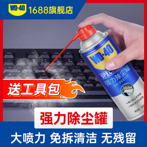 WD40高压气罐笔记本清灰电脑机械键盘清理清洁压缩空气强力除尘罐
