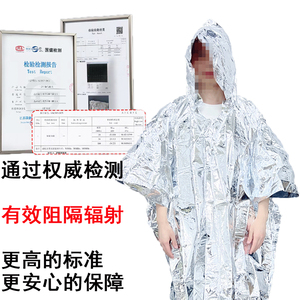 防核辐射铝箔神器罩衣应急保温防潮便携防晒隔热反光雨衣服防护服