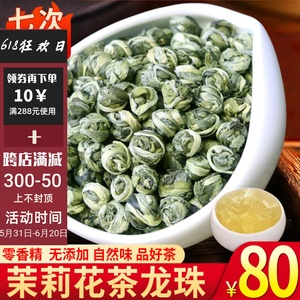 新茶上市2024特级茉莉花茶浓香型龙珠500克七次窨花工艺口味香醇