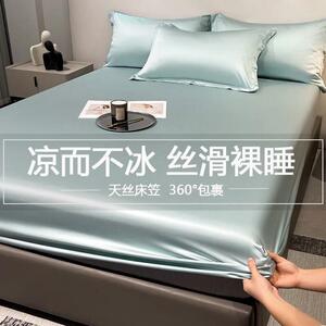 北极绒Bejirog兰精天丝床笠单件夏季裸睡冰丝防尘床单床套席