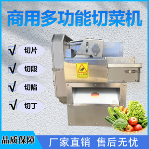 多功能切菜机商用食堂切段机家用全自动小型切韭菜葱花机酸菜丝