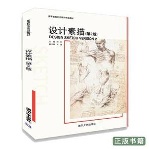 图书旧书设计素描（第2版） 刘权王猛 2020清华大学出版社9787302