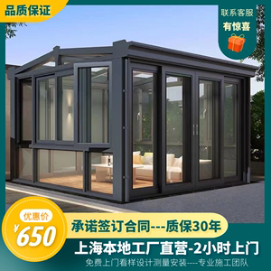 上海别墅铝合金玻璃房阳光房定制断桥铝门窗钢化玻璃阳台庭院露台