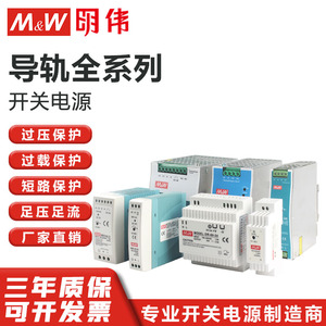 导轨系列M/H/S/NDR/DR-60-24V2.5A12V5A120W/240W变压器开关电源