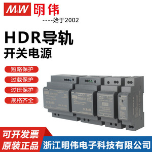 HDR-15/30/60/100/150W明伟导轨工业开关电源直流变压器12/24