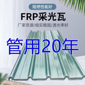透明石棉瓦屋顶平板铁皮户外挡雨板瓦片防腐塑料瓦加厚片弧形厂家
