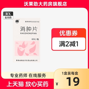 格拉丹东消肿片60片正品官方店乳腺结节散乳腺结节药乳腺囊肿吃什么药乳腺增生结节散结贴中乳房胀痛药乳腺增生结节散结药中成药JJ