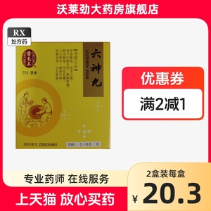 六神丸 雷允上苏州6支正品六神丸LQ开喉剑散咽干咽痛咽喉肿痛喉咙发炎扁桃体发炎吃什么药清热解毒去肝火消炎止痛抗菌药北京同仁堂