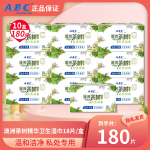 ABC澳洲茶树私处湿巾180片10盒女性护理卫生抑菌洁阴独立包装正品