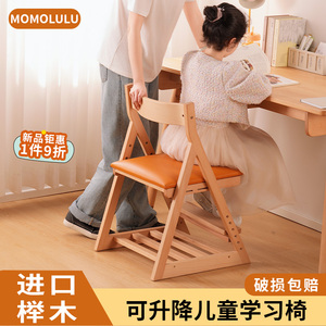 实木儿童学习椅家用可调节学生座椅子多功能可升降矫正坐姿写字椅
