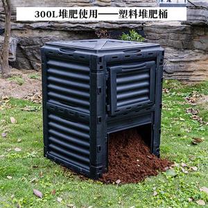 堆肥桶花园庭院落叶肥料发酵垃圾堆肥三明治堆肥塑料堆肥箱300升