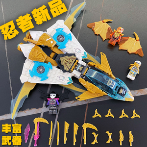 中国积木幻影忍者系列赞的黄金神龙喷气式飞机战机拼装玩具71770
