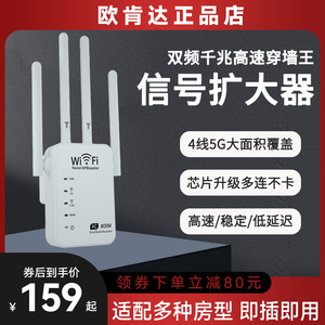 欧肯达wifi信号放大器穿墙王放大扩展无线双频道增强器中继器