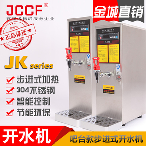 金城JCCF开水器 全自动商用不锈钢电热开水机 步进式节能JK50包邮