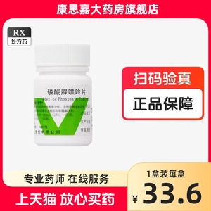 浙南磷酸腺嘌呤片100片维生素b4正品官方旗舰店药片粉S增加补生提升白细胞的药化疗提升白细胞低吃什么吉天瑞力力生地奥巯嘌呤片醇