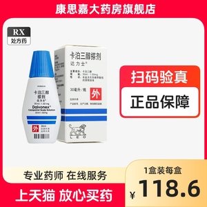 进口达力士 卡泊三醇搽剂30ml卡泊卡铂三醇软膏正品30g非卡松软膏非卡波卡珀卡破卡泊三醇倍他米松软膏软凝胶擦剂乳膏铂淳头皮搽剂