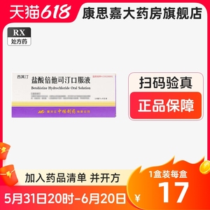 盐酸倍他司汀口服溶液非盐酸倍他司汀片100片贝上海信谊盐酸贝他斯汀片贝他司汀缺血性脑血管病脑动脉硬化所致眩晕耳鸣听力减退GY