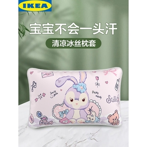 IKEA宜家儿童冰丝枕套夏季幼儿园卡通30x50宝宝凉枕枕芯内胆套枕