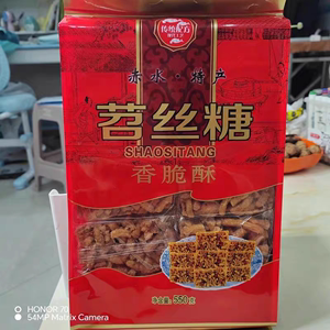贵州特产赤水苕丝糖红薯糖红苕糖小吃传统糕点550g办公室零食小吃