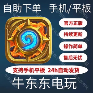 炉石传说手游 国际服下载安装 手机游戏平板中文版教程
