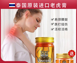 泰国进口vincere老虎膏原装正品提神醒脑活络油舒筋活跌打清凉膏